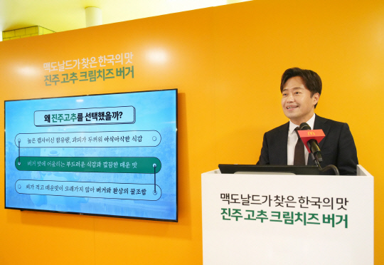 양형근 한국맥도날드 대외협력담당 양형근 이사가 10일 맥도날드 신사역점에서 열린 2024 한국의 맛 신메뉴 출시 기념 행사에서 발표하고 있다. 한국맥도날드 제공